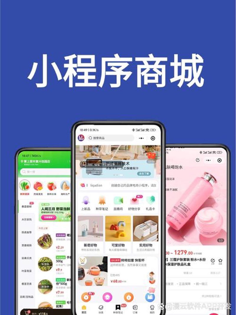 长沙小程序开发：开启营销新篇章