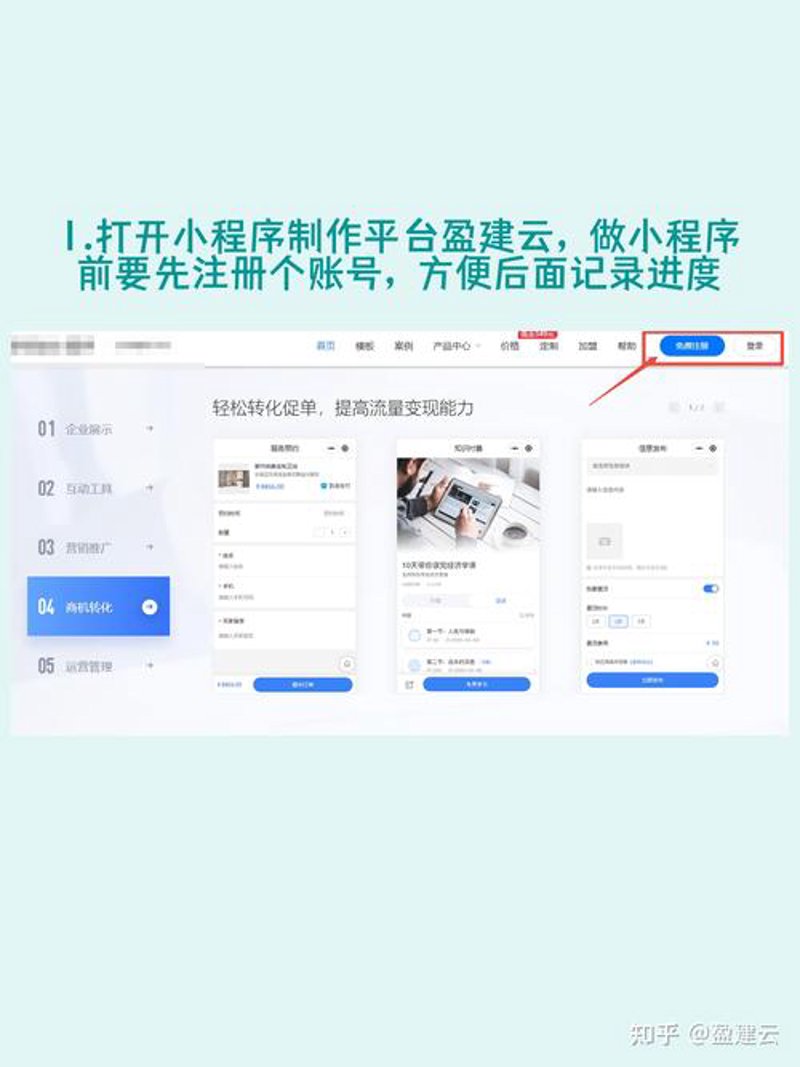微信小程序制作：移动互联网的新风口